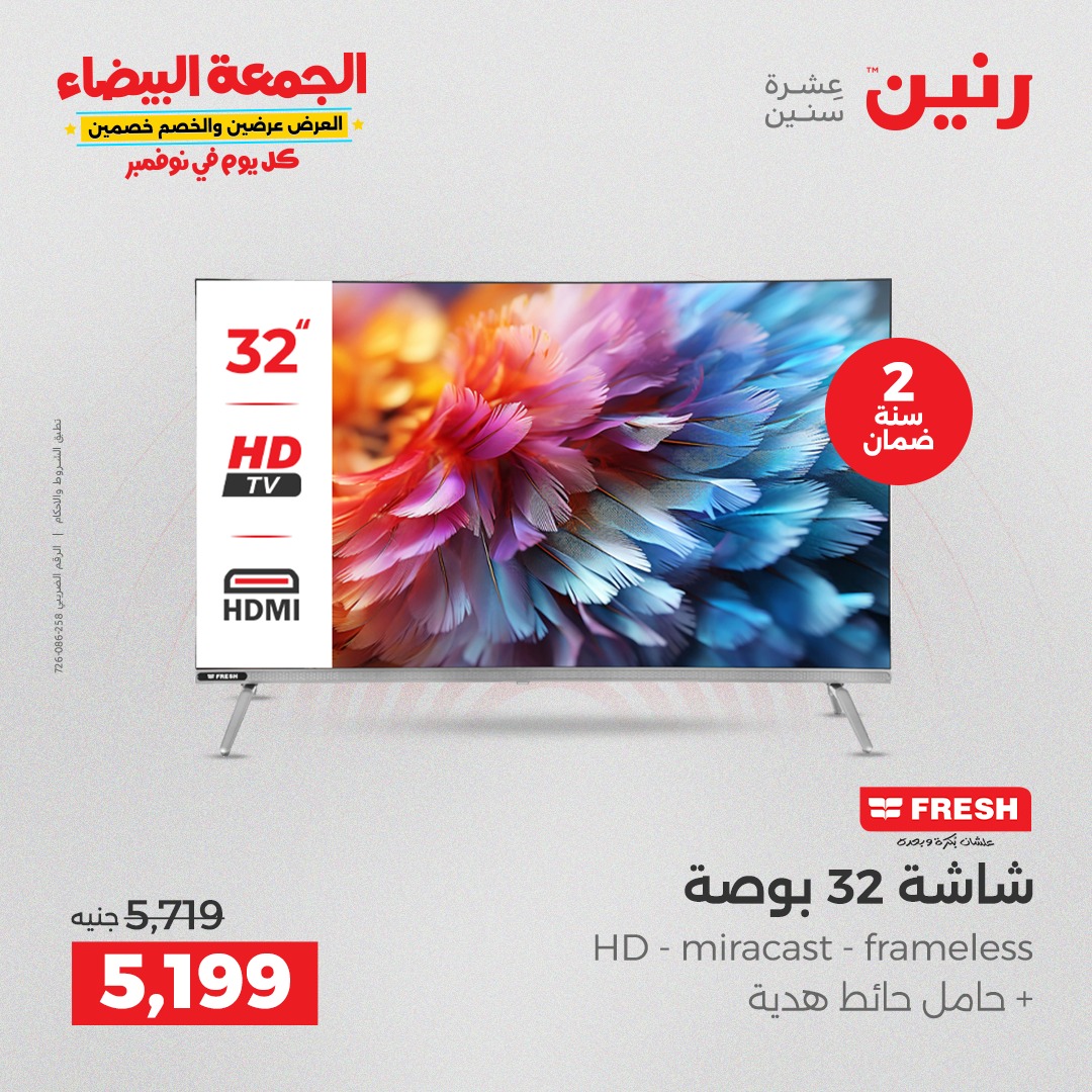 raneen offers from 4nov to 2nov 2025 عروض رنين من 4 نوفمبر حتى 2 نوفمبر 2025 صفحة رقم 24